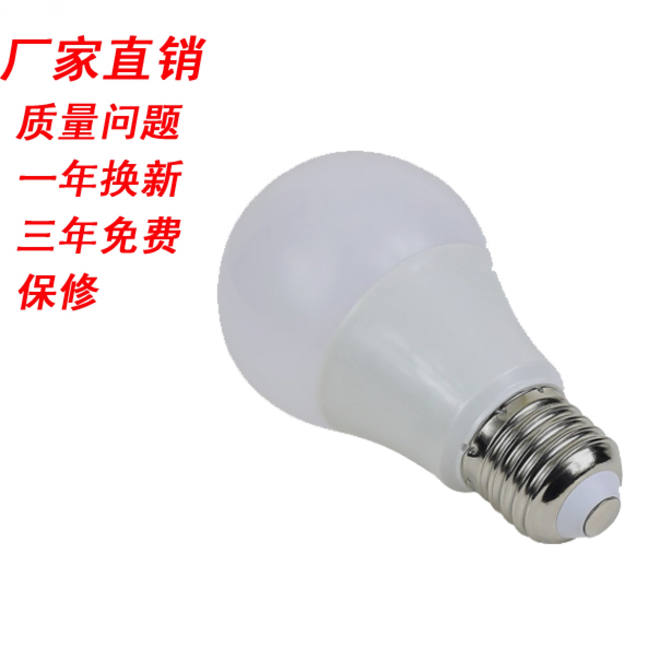 LED球泡 E27螺口5W超亮塑包铝球泡灯 