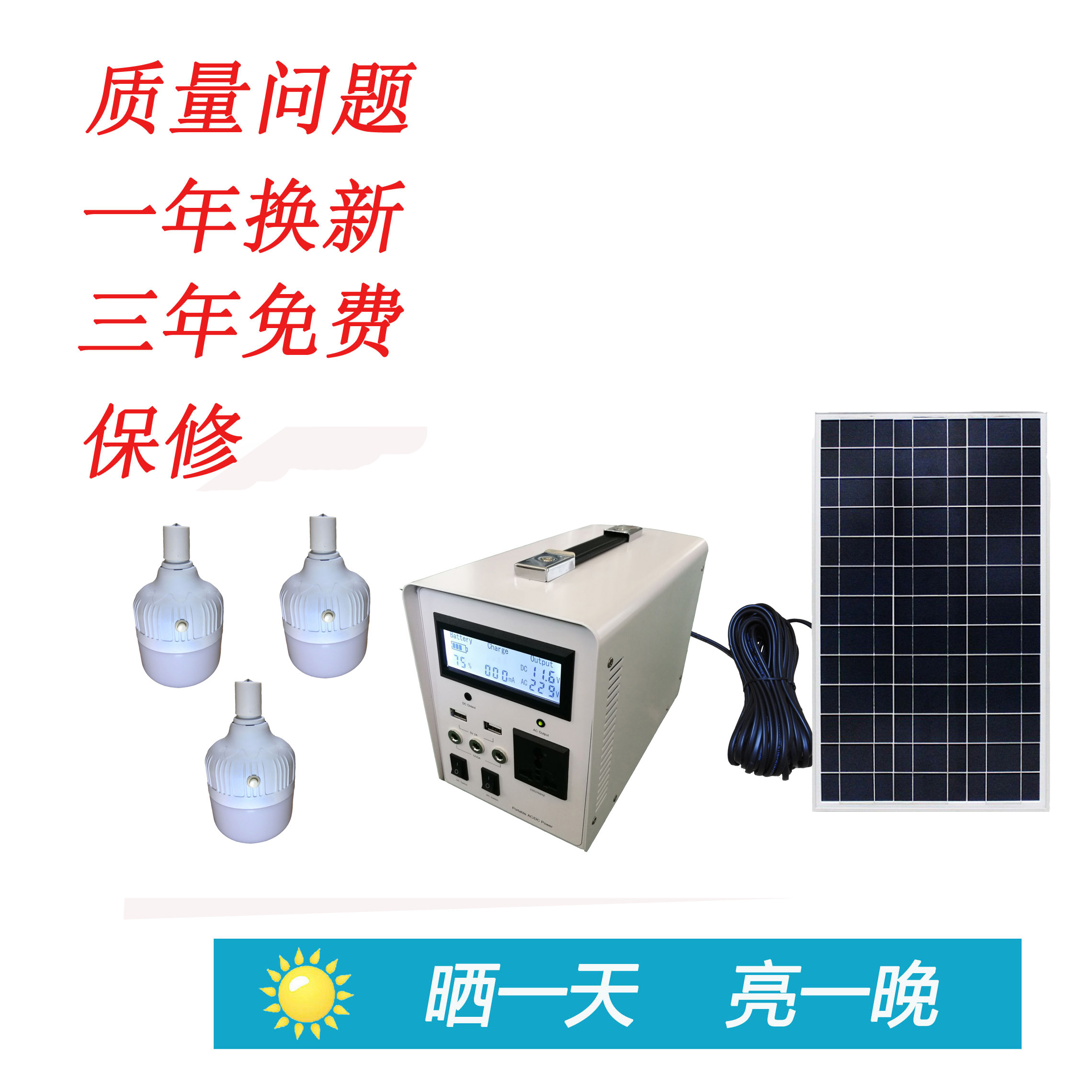 太阳能发电系统套装